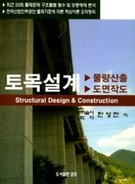 토목설계